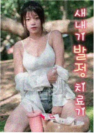 世界尽头的爱韩国电影导演访谈资讯配图